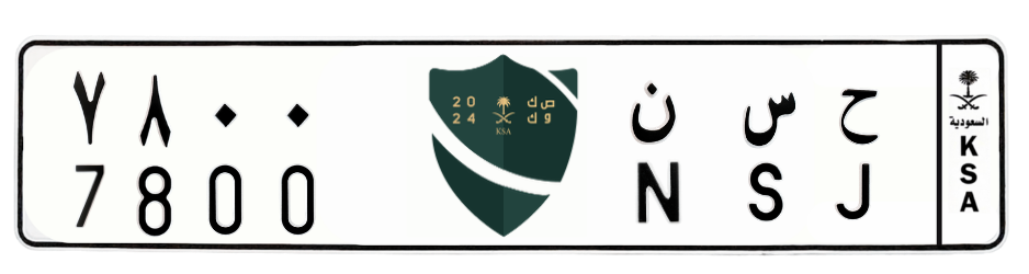 لوحة ح س ن 7800